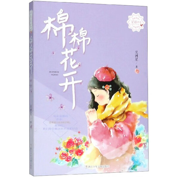 棉棉花开/星语系列ZS