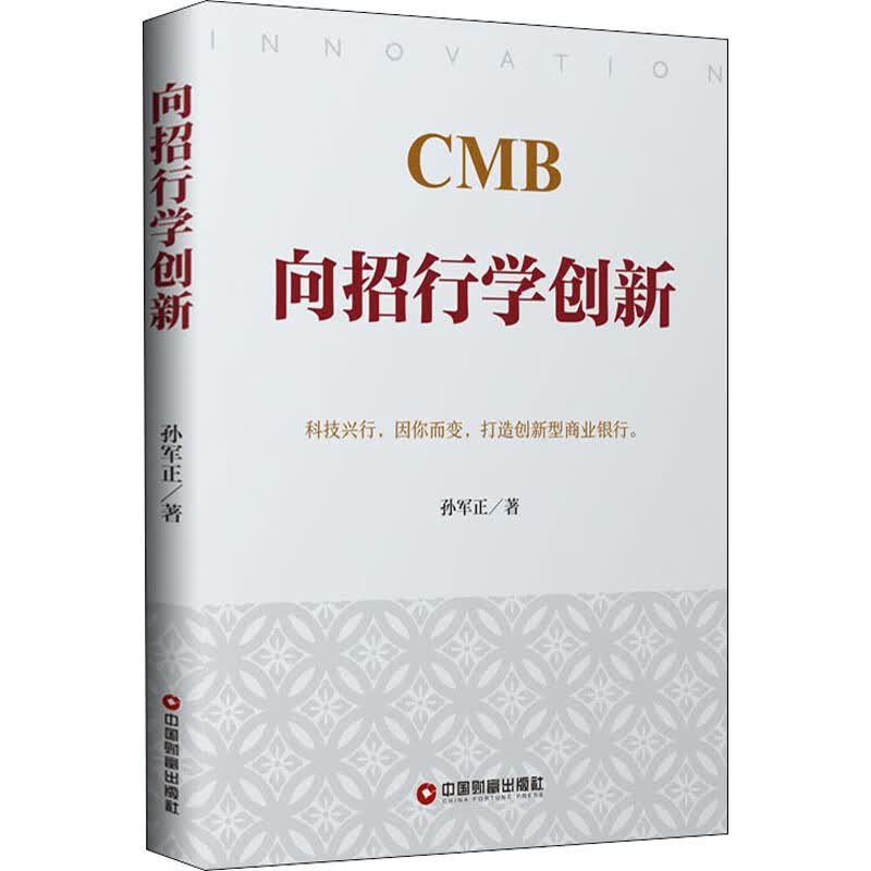 向招行学创新
