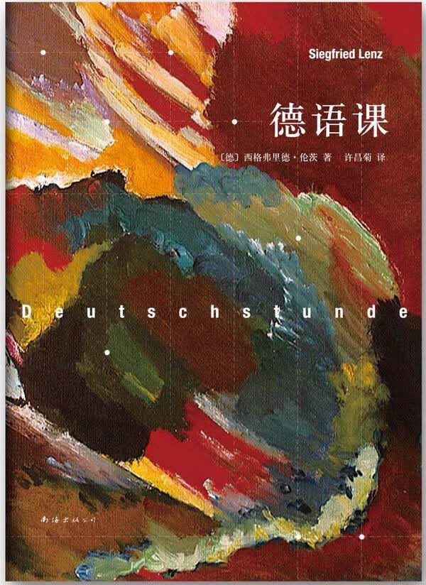 德语课 9787544264372 南海出版公司 (德)伦茨