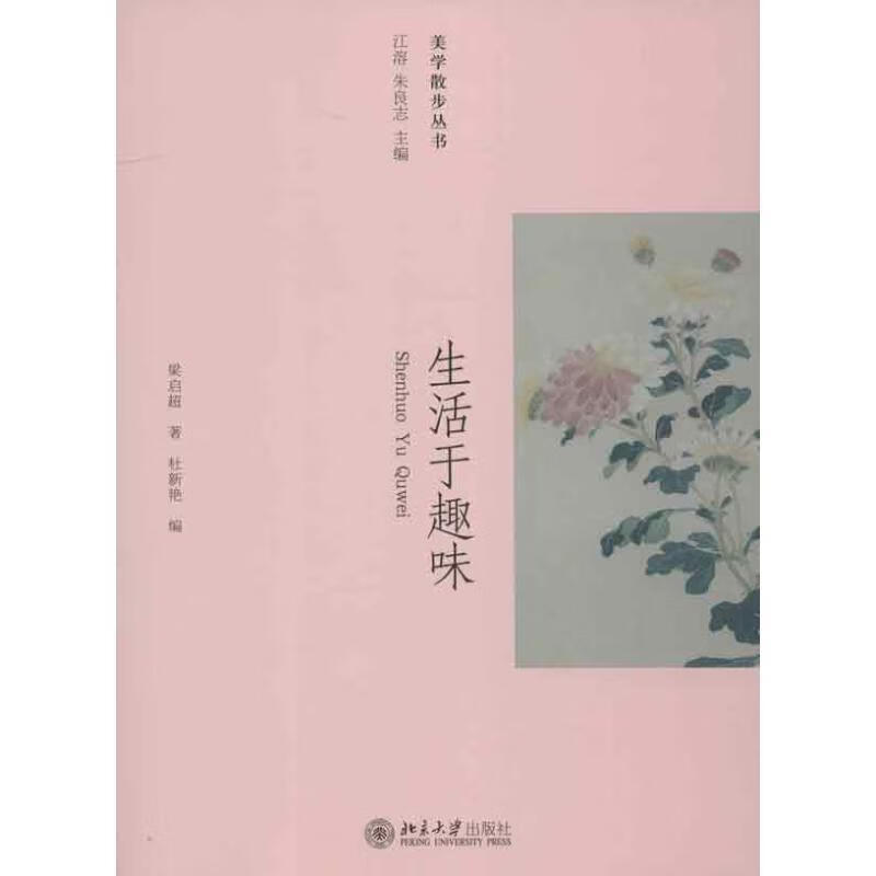 生活于趣味