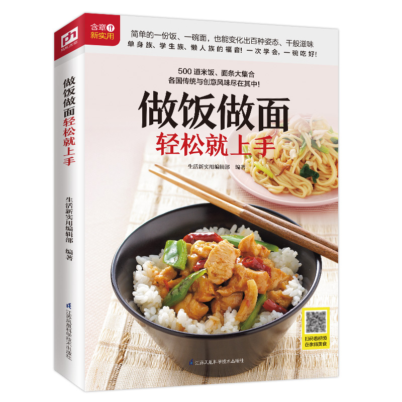 跟着大厨学做菜，抓住全家人的胃（全3册）【已您下单选择的系列、颜色发货】 做饭做面