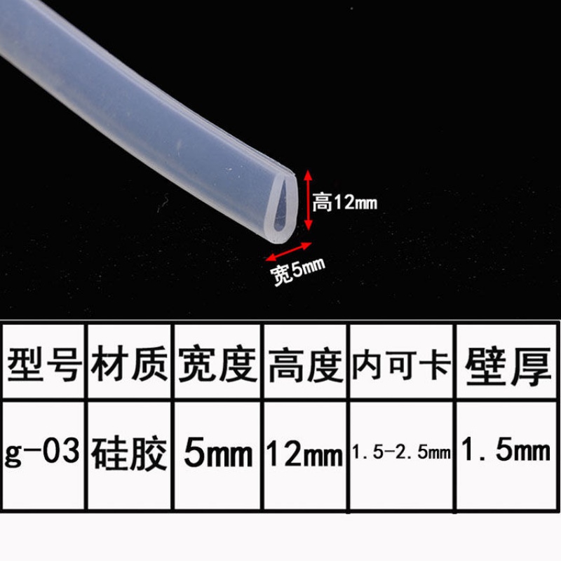 出极玻璃包边胶条 U型硅胶卡槽皮条 耐高温密封条 玻璃钢材包边条 防撞条护边条 g-03 1米价