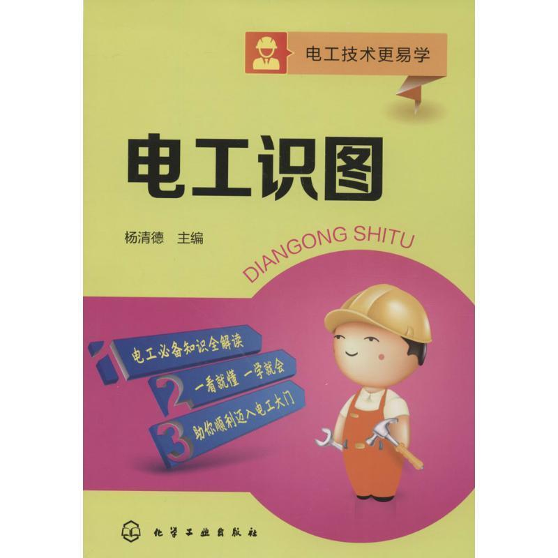 电工识图