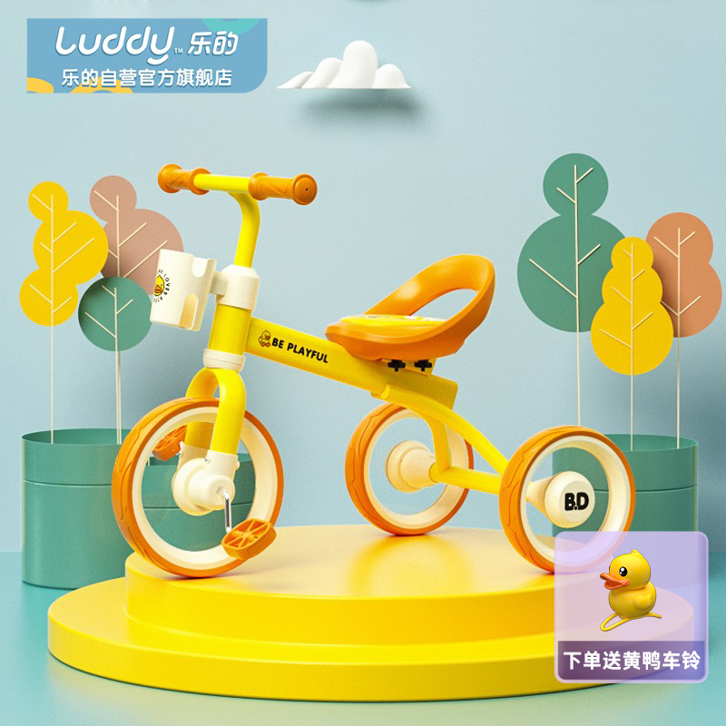 乐的luddy三轮车儿童车脚踏车平衡车遛娃神器轻便童车宝宝1017小黄鸭高性价比高么？
