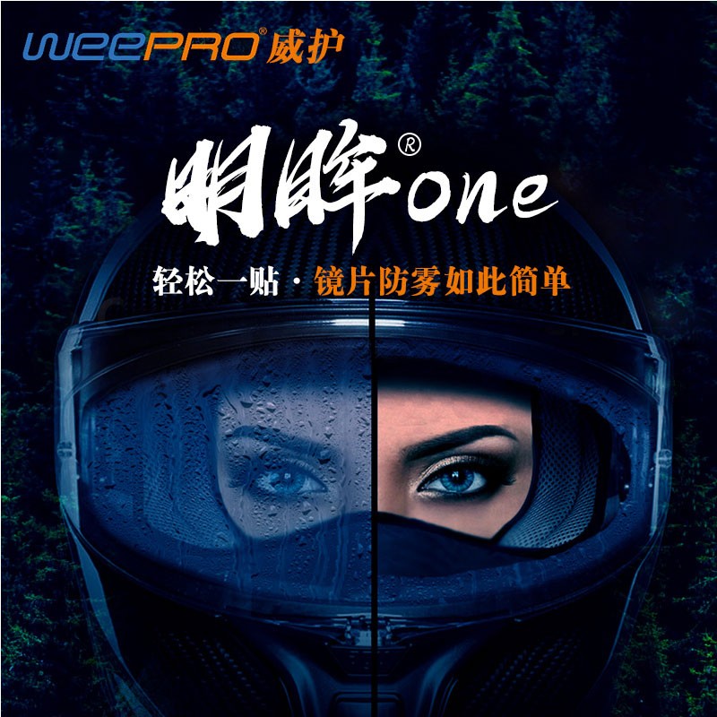 arai shoei agv防雾贴通用型摩托头盔镜片防雾贴片高清全盔半盔防雾