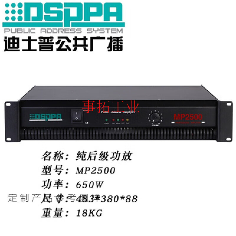 DSPPA迪士普功放MP1500/MP2000/MP2500/MP3000/MP3500/MP4 MP2500(650W纯后级功放)