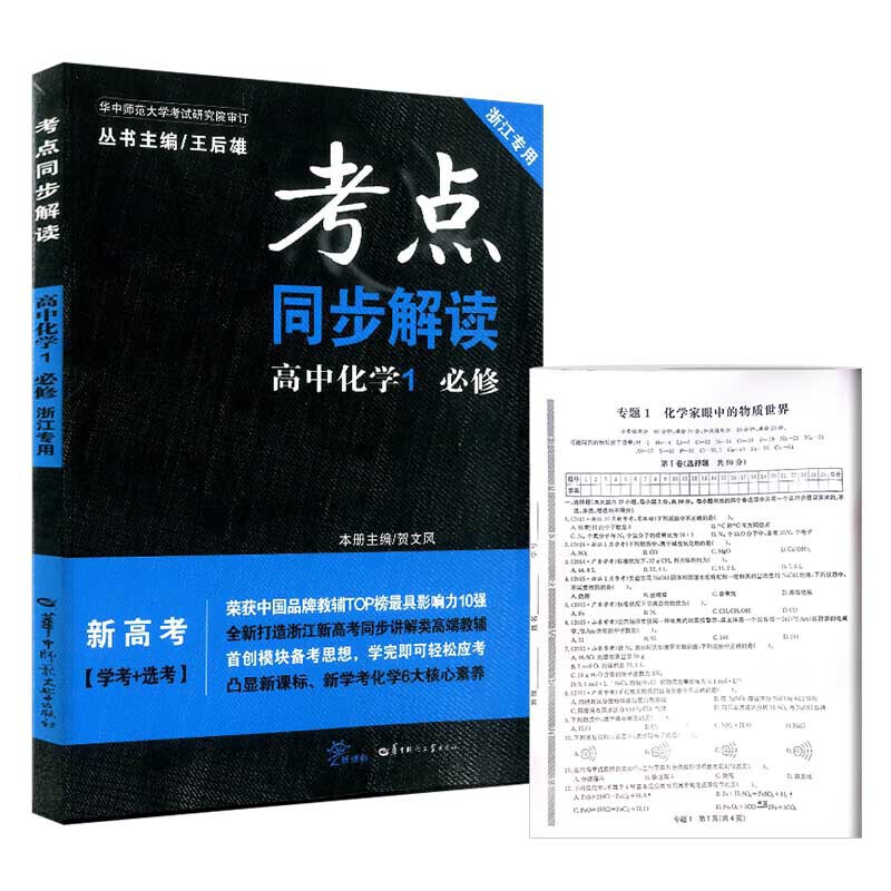 王后雄考点同步解读高中化学必修1 浙江专用高中同步课本知识讲解例题