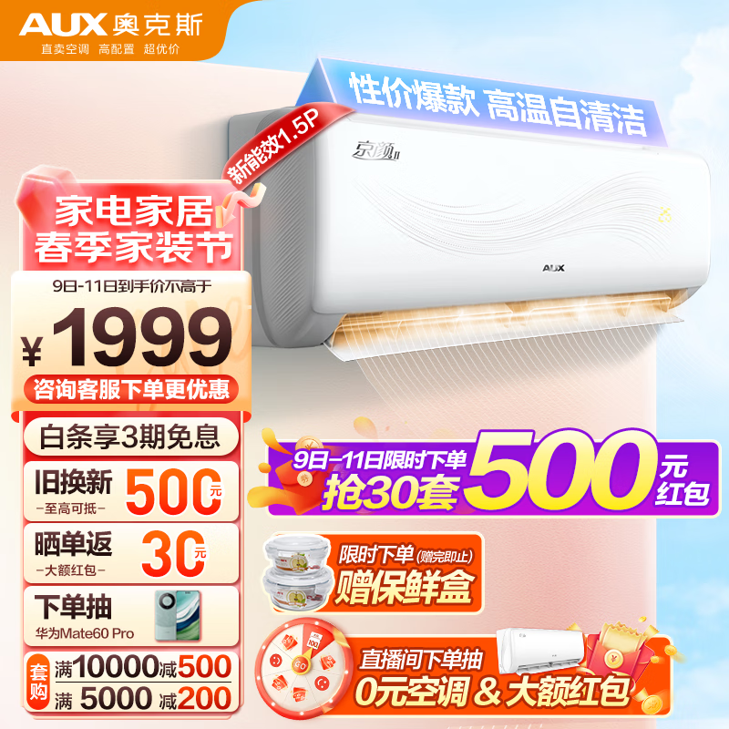 奥克斯（AUX）空调1.5匹挂机 新能效 京颜Ⅱ空调挂机 自清洁  低噪节能以旧换新挂壁式家用挂式卧室冷暖挂机 KFR-35GW/BpR3AQJ18(B3)