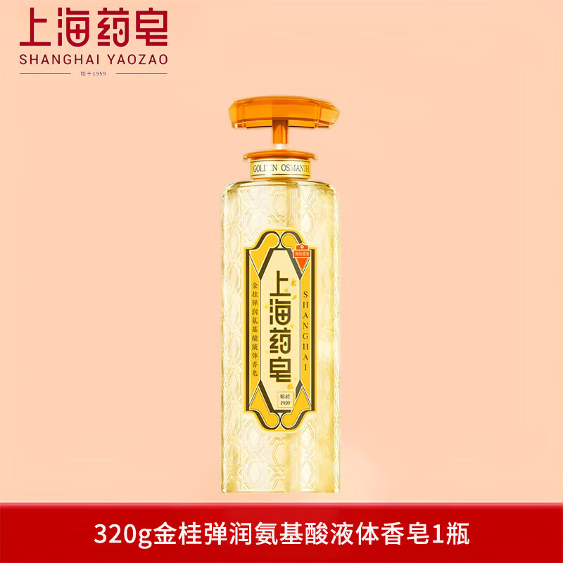上海藥皂上海藥皂上海藥皂沐浴露硫磺皂液體除螨硫酸皂洗發(fā)水硫黃皂 金桂彈潤液體香皂1瓶(320g)