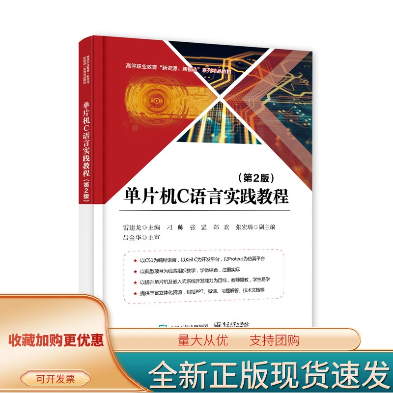 单片机C语言实践教程(第2版)
