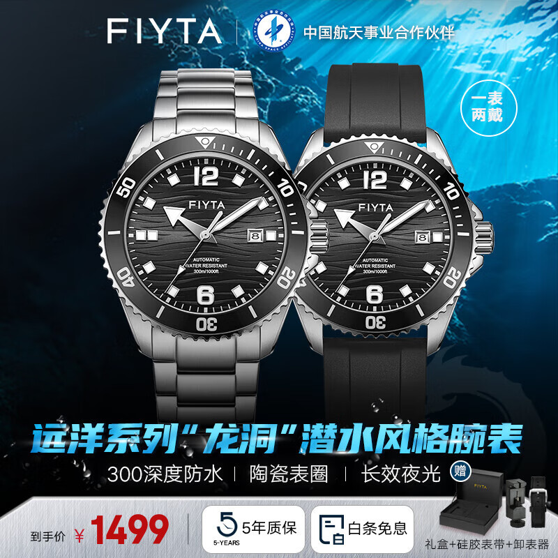 飞亚达（FIYTA）远洋系列男士机械表陶瓷表圈300米防水潜水表风格运动手表礼物520 【极地黑】钢带皮带|一表两戴