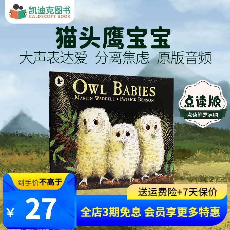 凯迪克图书 点读版猫头鹰宝宝 廖彩杏书单 英文原版绘本 Owl Babies 平装 #