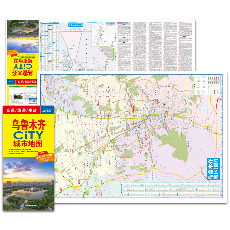 2020乌鲁木齐CITY城市地图（乌鲁木齐交通旅游地图） 乌鲁木齐