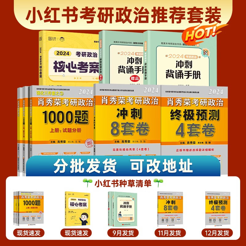 【现货先发】陆寓丰2024腿姐考研政治 真题速刷+考点清单+4套卷+腿姐背诵手册+30天70分刷题计划（可搭肖秀荣1000题肖八肖四张剑李永乐考研真相） 小红书推荐】核心考案+1000题+背诵手册+肖