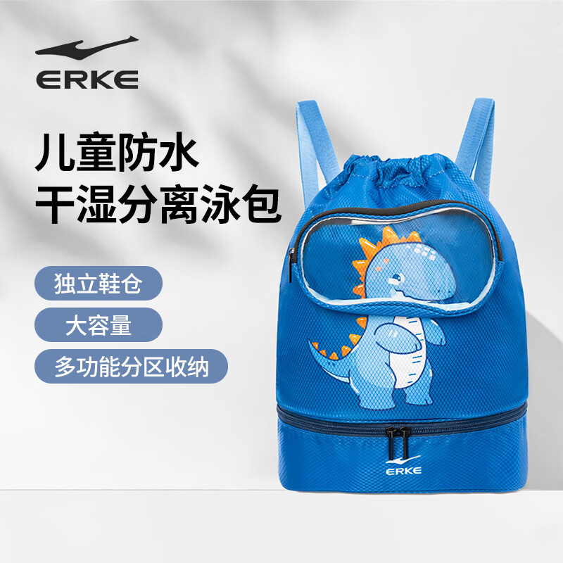 鸿星尔克（ERKE）儿童游泳包干湿分离防泼水男女童宝宝运动便携双肩包容量收纳袋