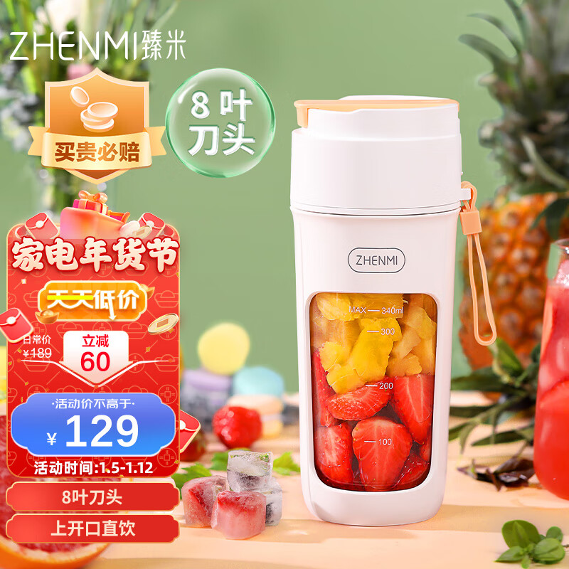 臻米(ZHENMI) 榨汁机8叶刀头小型便携式家用多功能炸果汁机迷你搅拌榨汁杯 珍珠白