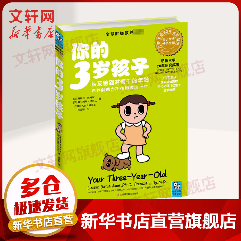 你的3岁孩子 全新升级版