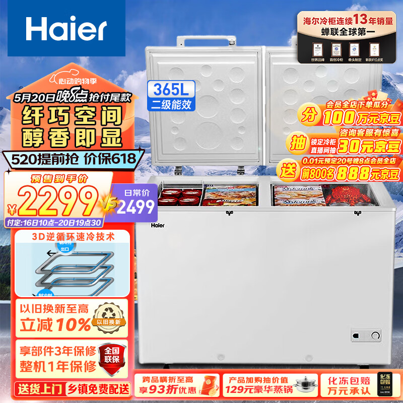 海尔（Haier）365升双箱双温家用商用冰柜 卧式冰箱大冷柜FCD-365HA以旧换新