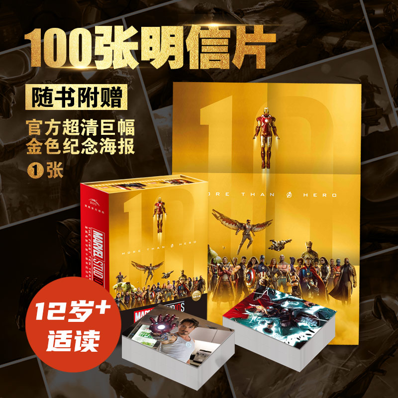 漫威电影宇宙十周年纪念礼盒