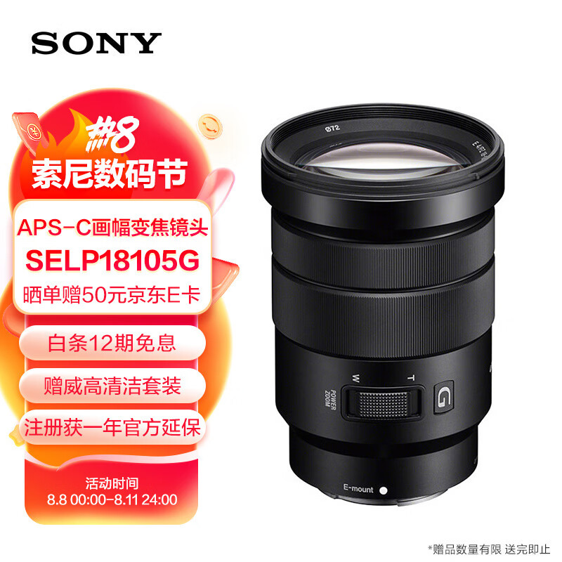 索尼（SONY）E PZ 18-105mm F4 G OSS APS-C画幅标准变焦微单相机G镜头 E卡口电动变焦（SELP18105G）怎么看?