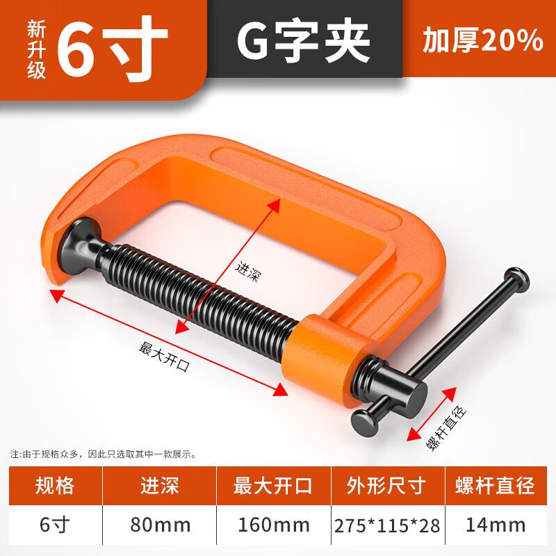 成洲G字夾c型夾子鐵夾強(qiáng)力f夾木工固定夾具夾緊器g型木工F夾配件工具 加厚精品G型夾【6寸】