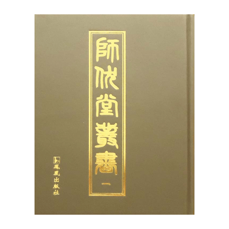 【成都采薇阁出品】师伏堂
