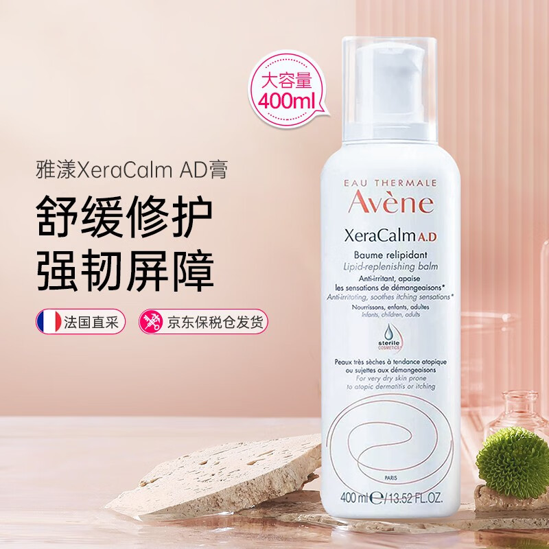 雅漾（Avene）面霜 法国进口舒缓修护干痒 补水保湿强韧屏障舒缓干燥脱屑 【舒缓干痒-滋润】AD膏400ml怎么样,好用不?