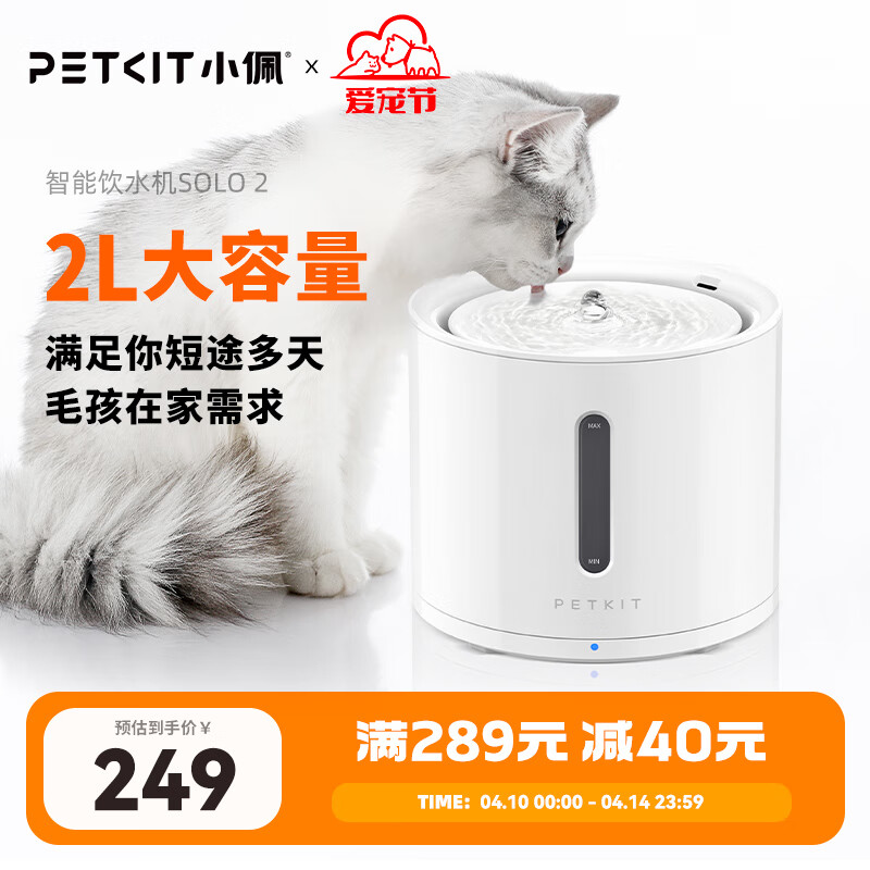 小佩宠物智能饮水机SOLO 2象牙白 猫咪饮水机狗狗喝水猫狗碗 无线水泵