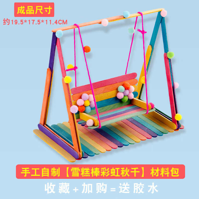 oqb小学生变废为宝 手工制作材料儿童幼儿园套装雪糕棒秋千小朋友作