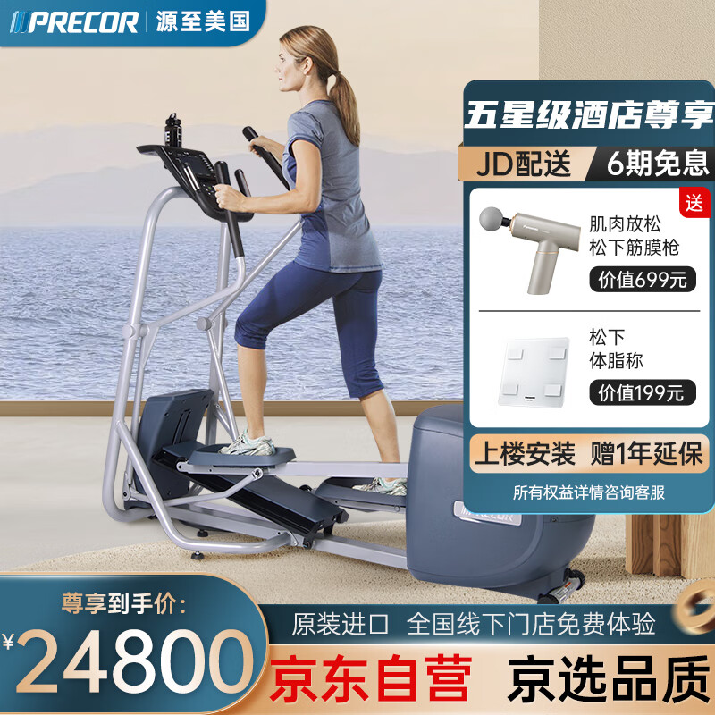 必确（Precor）椭圆机原装进口家用豪华电动坡度椭圆仪EFX5.25