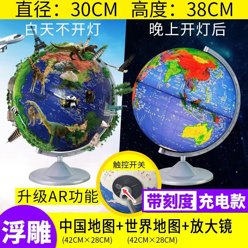 【清仓】金属底座地球仪学生用初中生3D立体摆件客厅幼儿园 高中生用高清32CM大号儿童地理教学用A (浮雕款)30cm深蓝带灯带刻度(带AR充电款触控