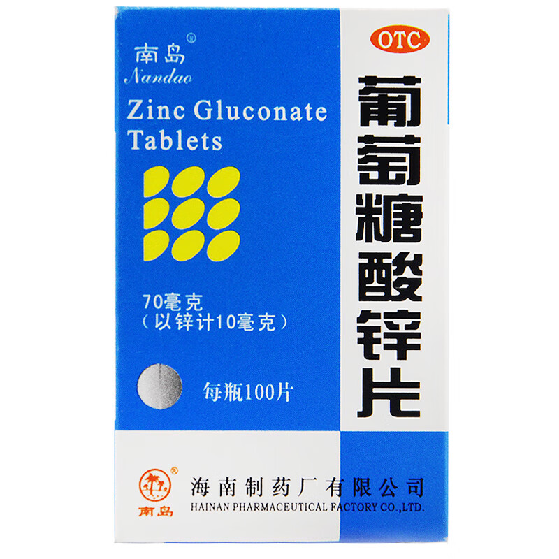 南岛 葡萄糖酸锌片 70mg*100片 用于营养不良 厌食症 口腔溃疡 1盒装