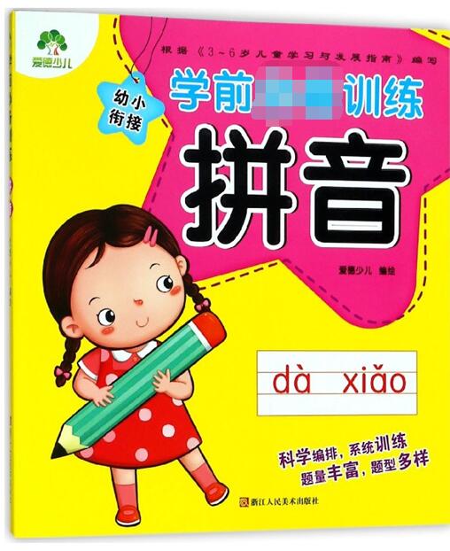 拼音