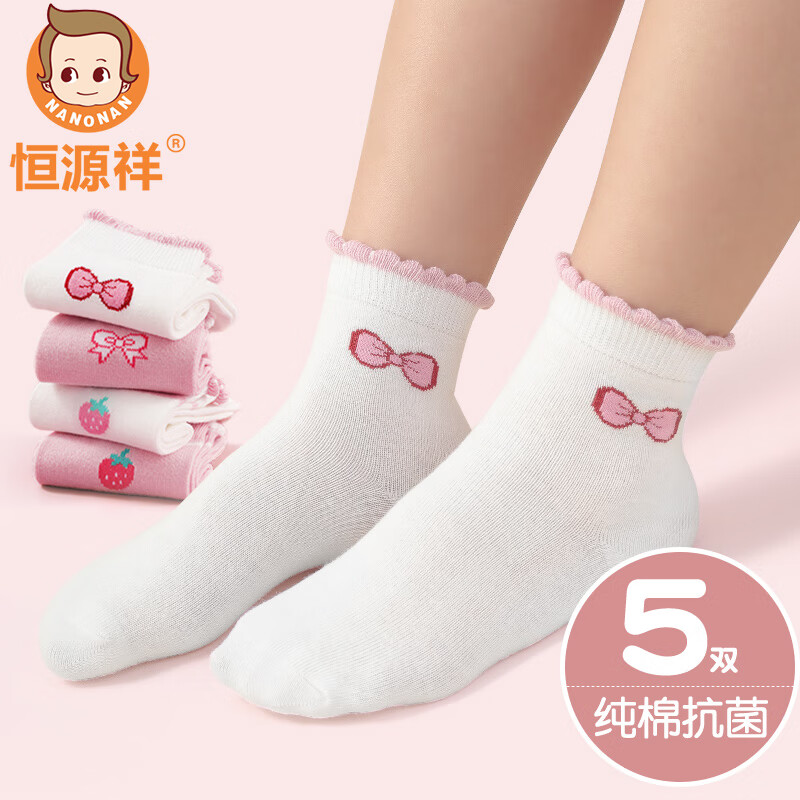 恒源祥儿童袜子 纯棉防臭中筒女袜 【混色5双】5658 4-6岁(脚长14-16