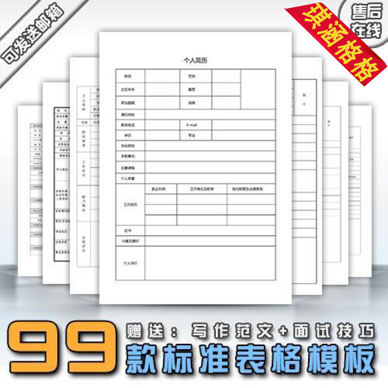 f22一页纸表格简历模板word个人求职面试自荐稳重简约应