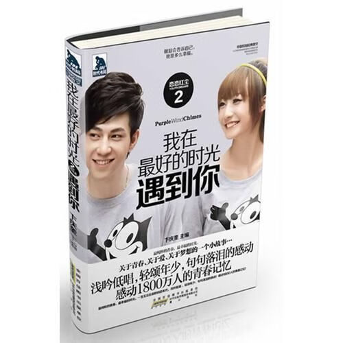 恋恋红尘我在最好的时光遇到你