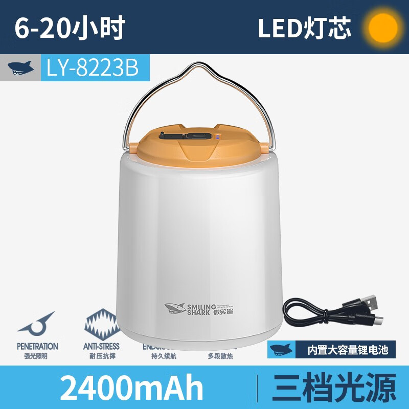 微笑鲨户外露营灯充电超长续航帐篷应急照明强光超亮露营装备氛围营地灯 升级版【续航6-20H】三档光源