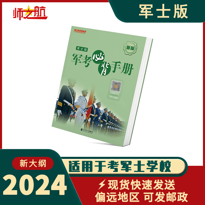 2024考士官学校背诵手册重点记忆册子军考公式 士官版