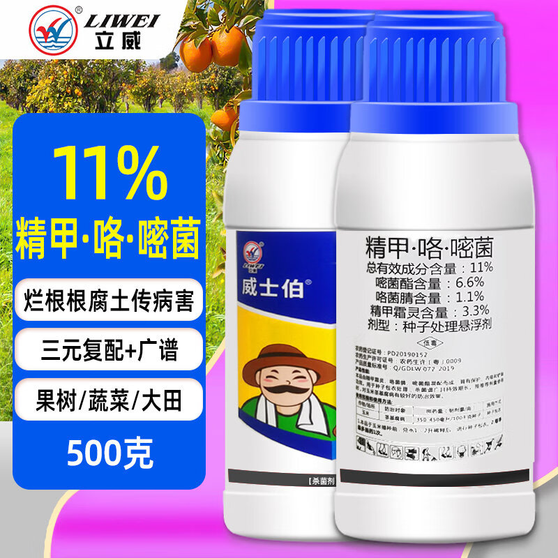 立威精甲咯菌腈嘧菌酯根部病专用药果蔬茎基腐病根病土壤消毒杀菌剂