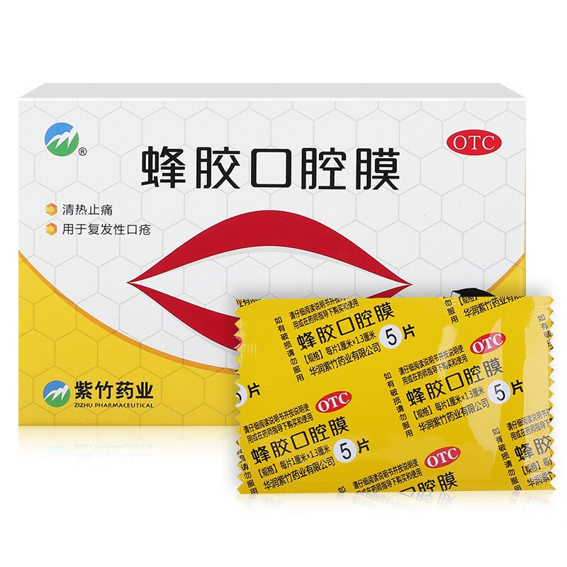 紫竹 蜂胶口腔膜20片口腔溃疡贴膜 1盒装