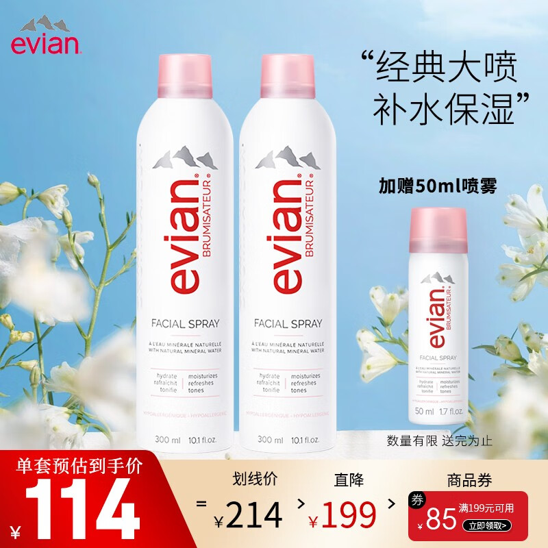 依云（evian） 天然矿泉水喷雾 法国进口 补水保湿 爽肤水 护肤品套装 定妆礼物 【经典大喷】喷雾300ml*2