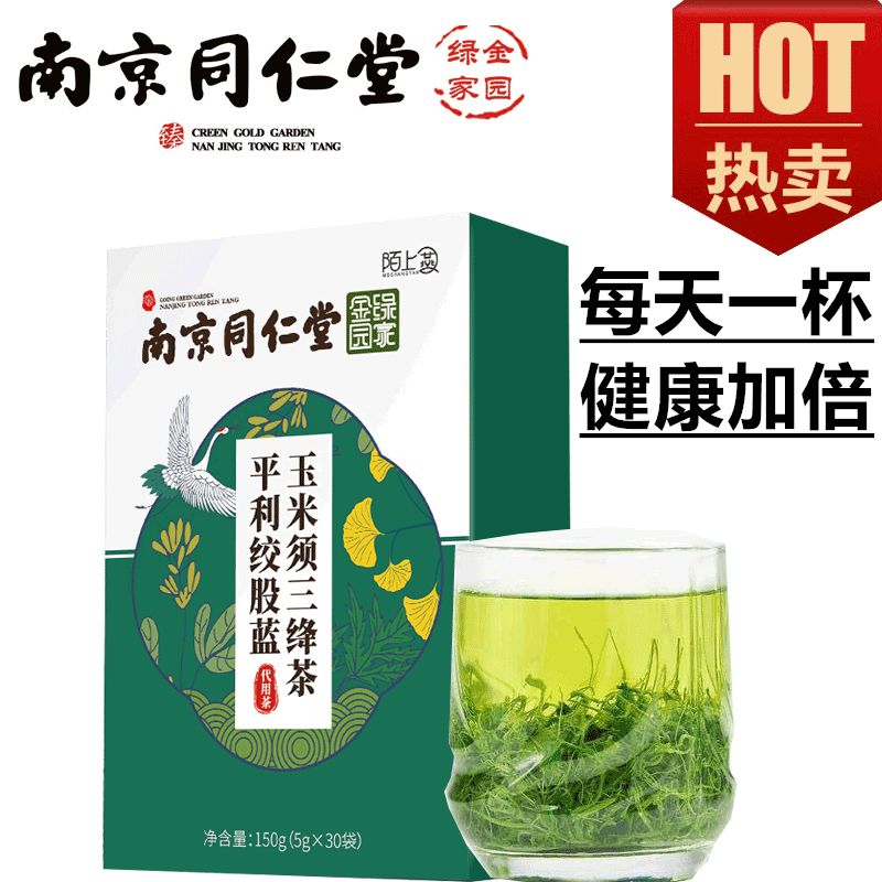 须三降三清茶绞股蓝可搭草本清灵茶黄花草油酸贡栖红苷玉米须桑叶茶