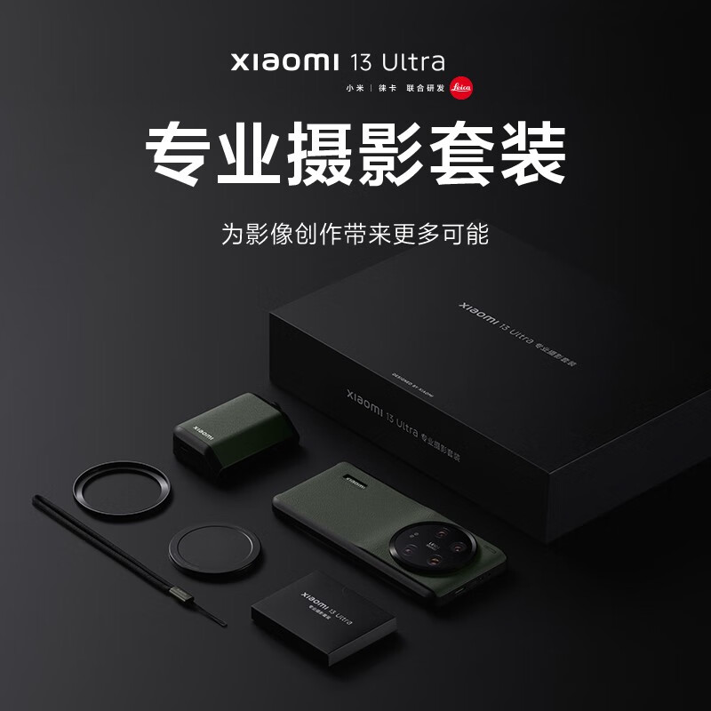 官方预热小米 13 Ultra 手机新搭档，疑为新款“专业摄影套装”