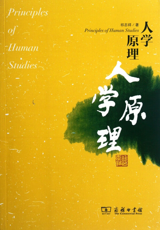人学原理