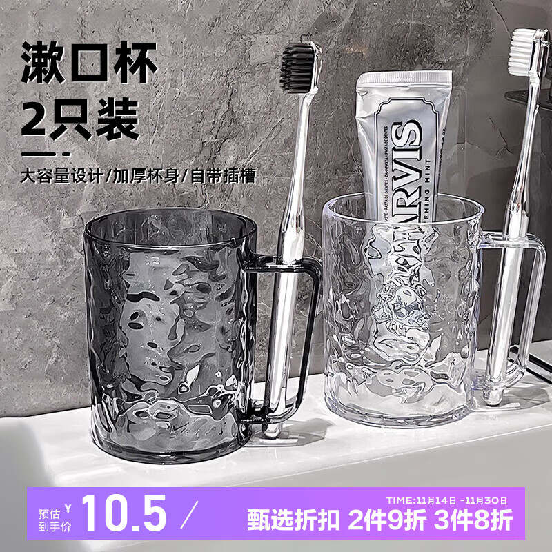 洁比世漱口杯2只装加厚刷牙杯子成人儿童家用牙缸杯学生情侣洗漱杯