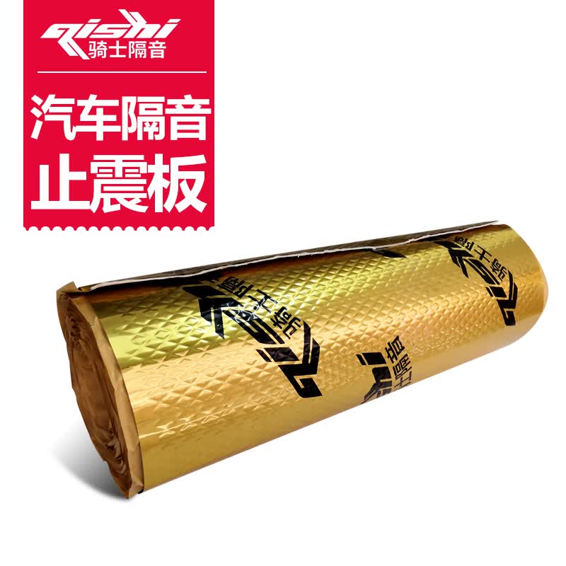 骑士隔音汽车隔音止震板隔音棉丁基胶环保材料四门四轮低频吸音响改装降噪 0.5x3.2米金铝白胶止震板怎么看?