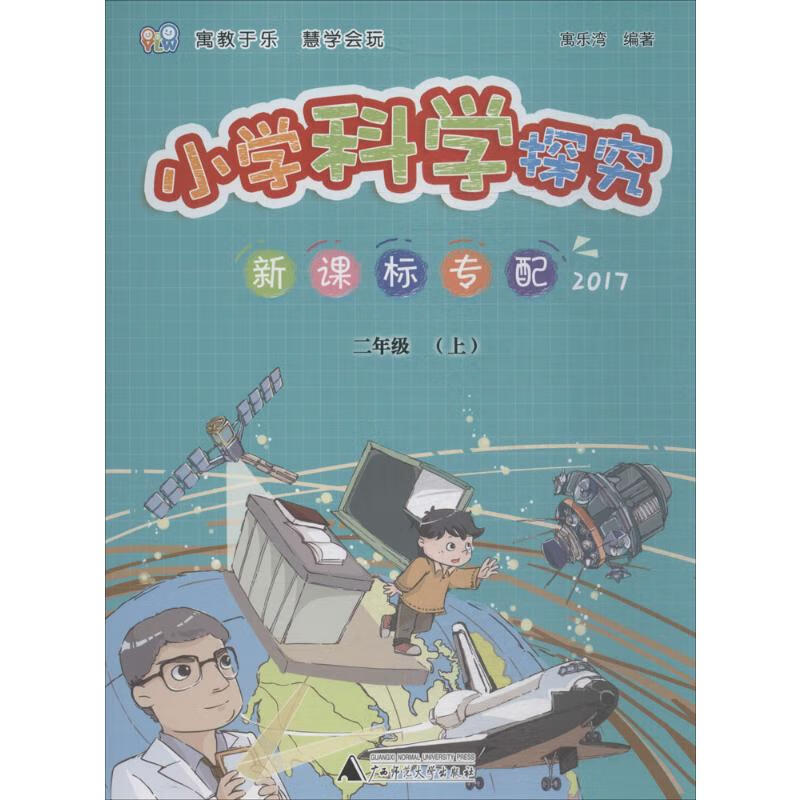小学科学探究2年级.(上)