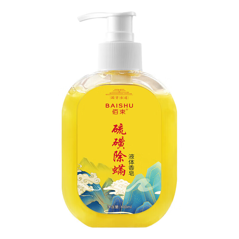 佰束硫磺除螨液体香皂除螨皂沐浴露深层清洁痘香皂 400ml(带泵头)