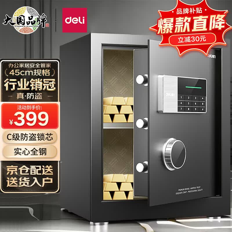 得力保险柜 家用电子密码保险箱办公小型保密箱全钢防盗可入墙入柜保险箱保管柜 曜臻AE610高45cm使用感如何?