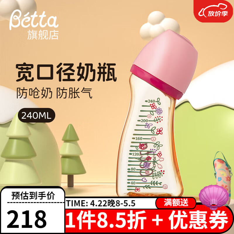 Betta（蓓特）奶瓶奶嘴宽口径新生儿婴儿减少呛奶防胀气仿母乳PPSU奶瓶 智能宽口径花花草草粉色240ml